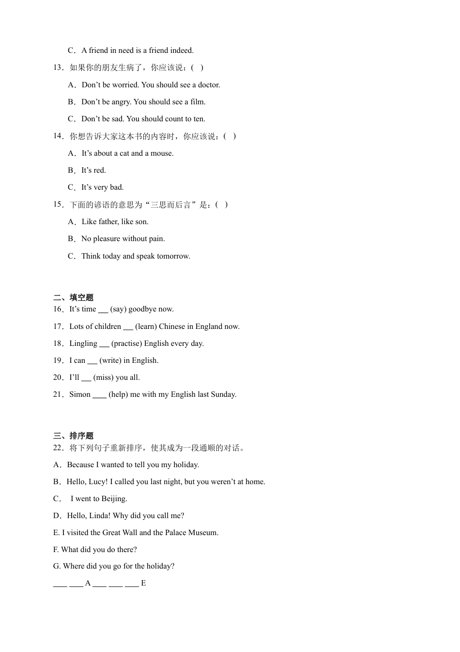 小升初模拟练习卷-英语六年级下册外研版（三起）（含答案）.docx