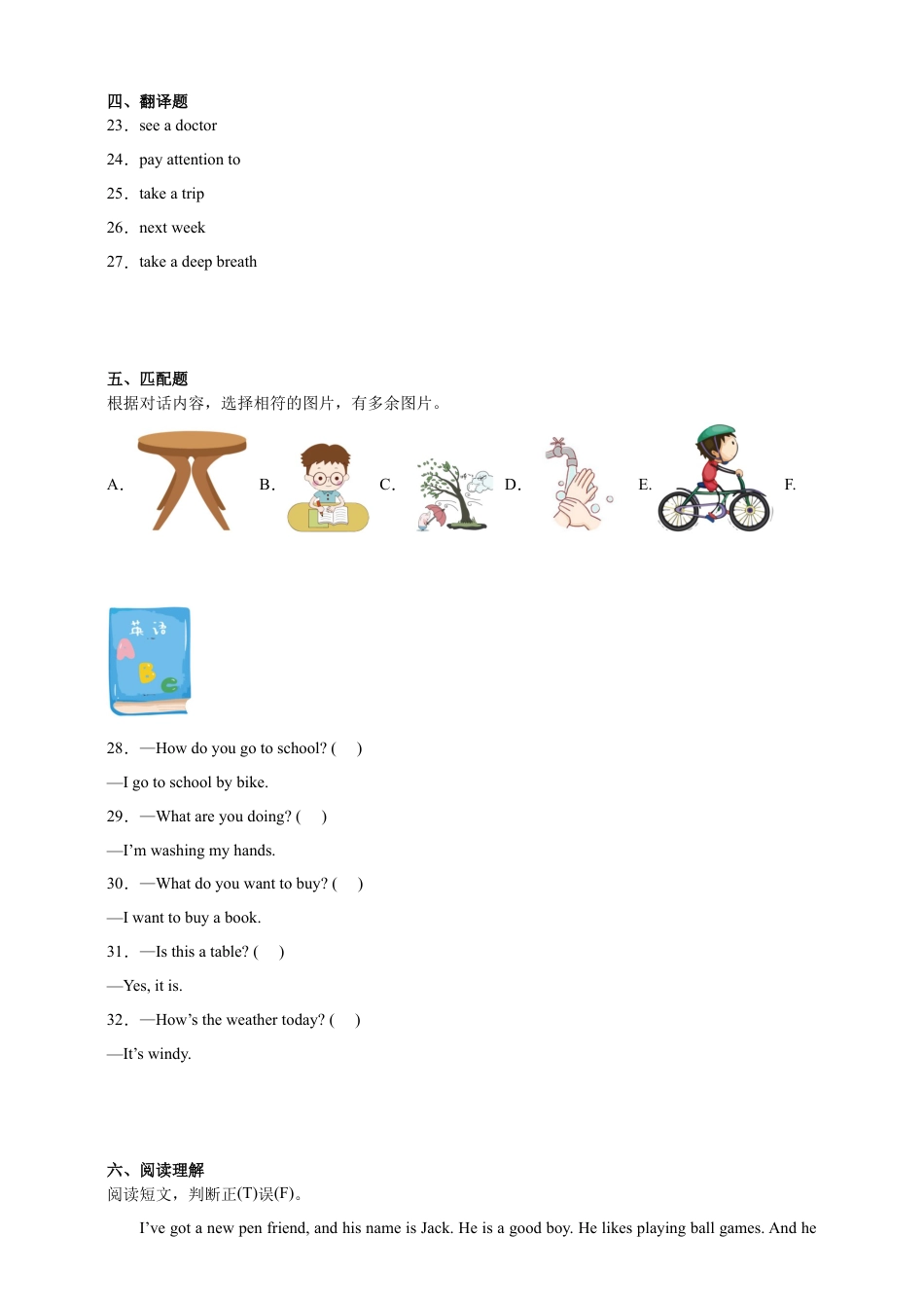 小升初模拟练习卷-英语六年级下册外研版（三起）（含答案）.docx