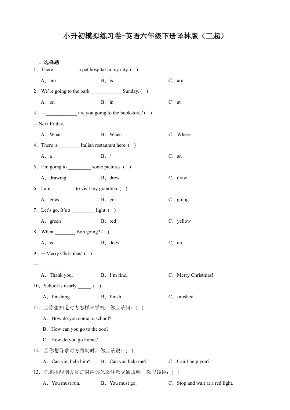小升初模拟练习卷-英语六年级下册译林版（三起）（含答案）.docx