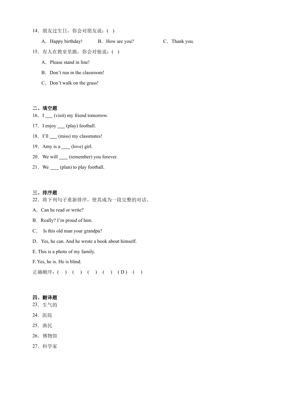 小升初模拟练习卷-英语六年级下册译林版（三起）（含答案）.docx