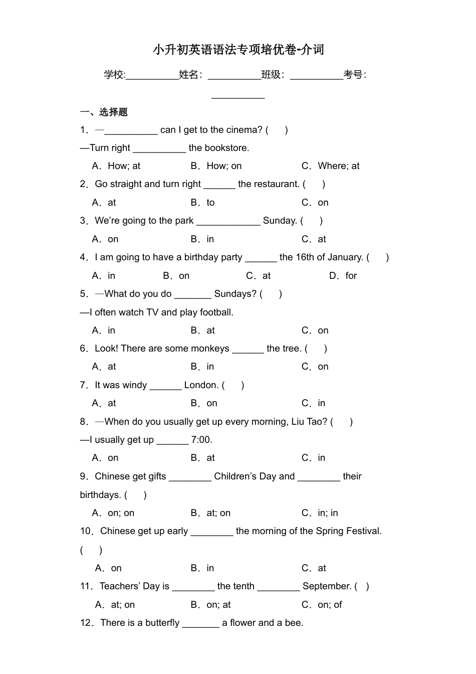小升初英语语法专项培优卷-介词（全国通用版）.docx