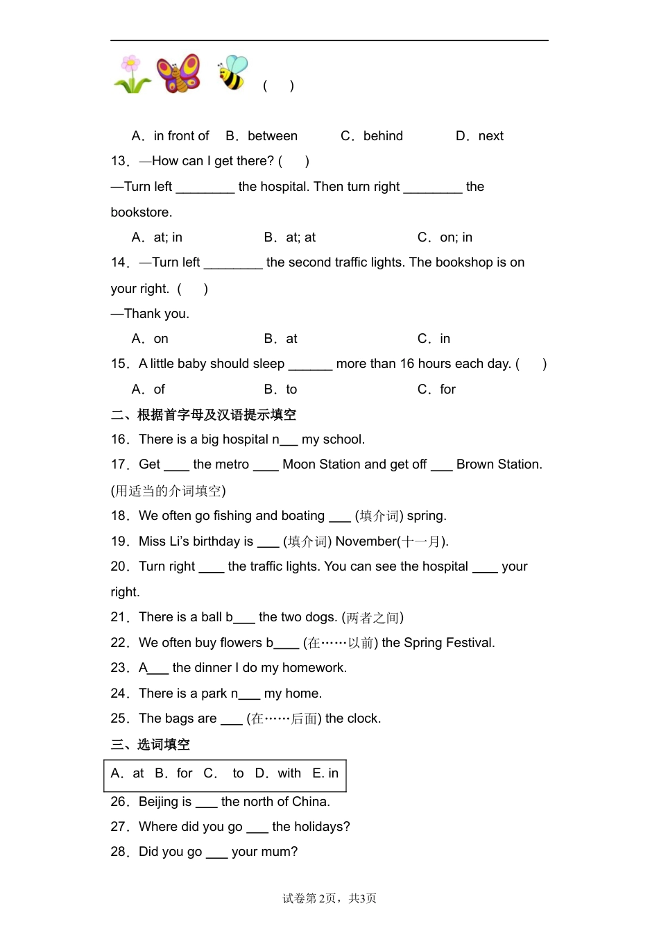 小升初英语语法专项培优卷-介词（全国通用版）.docx