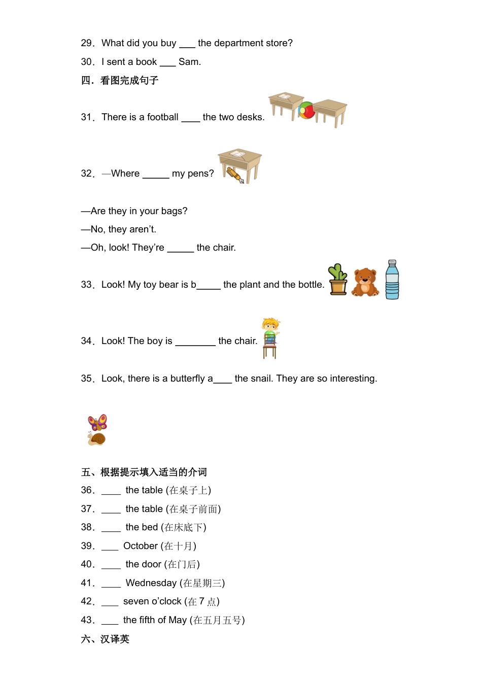 小升初英语语法专项培优卷-介词（全国通用版）.docx
