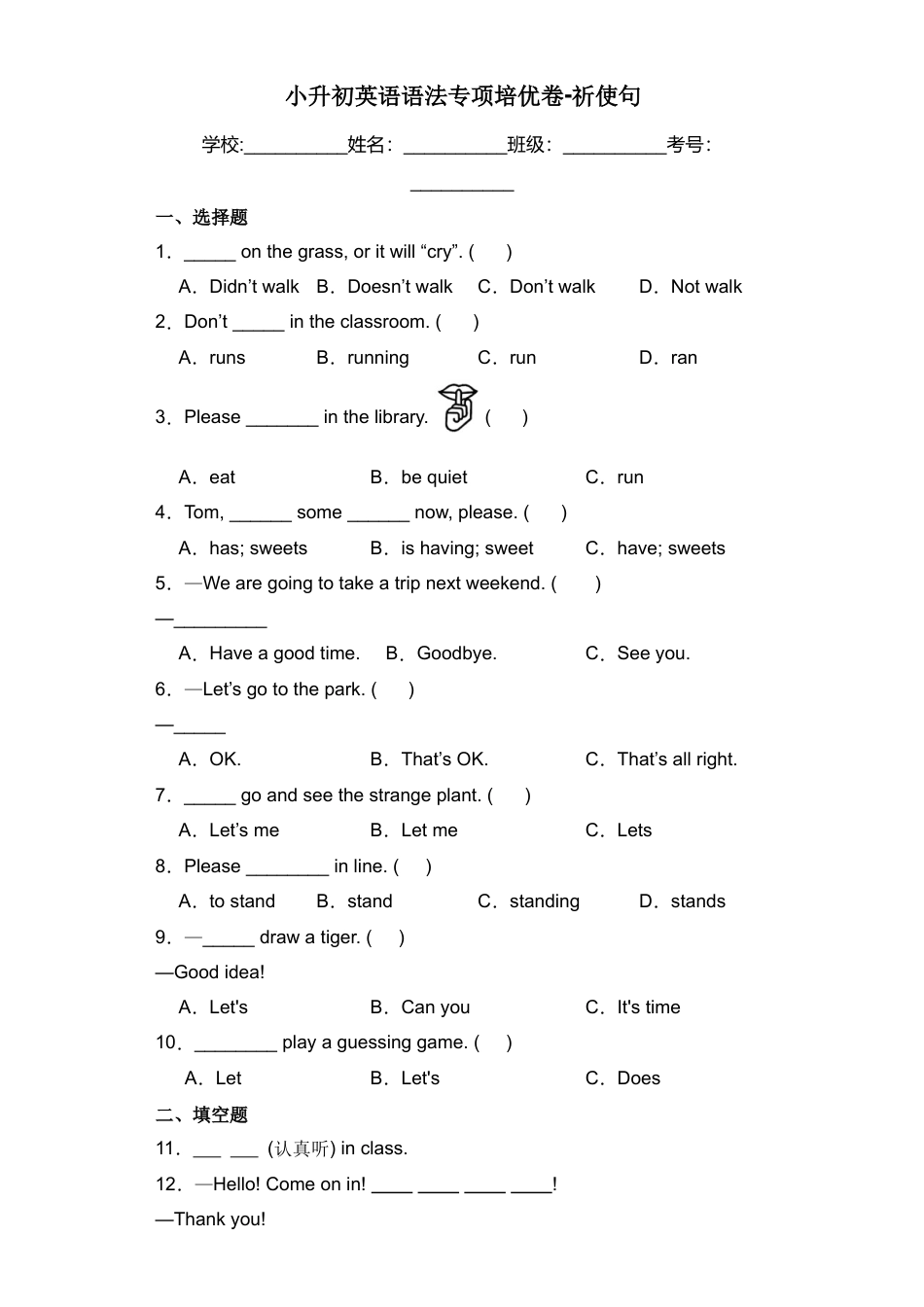 小升初英语语法专项培优卷-祈使句（全国通用版）.docx