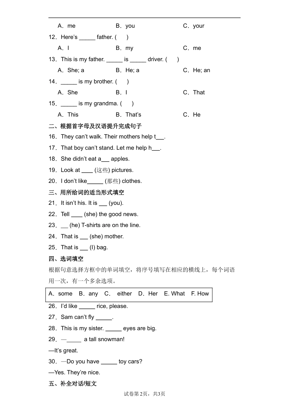 小升初英语语法专项培优练习-代词（全国通用版）.docx