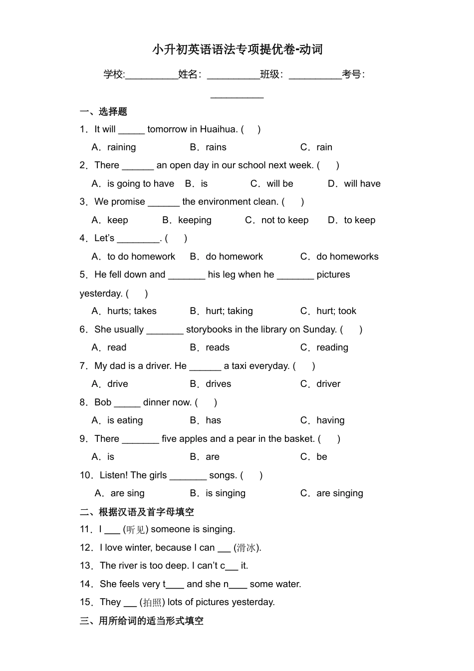 小升初英语语法专项提优卷-动词（全国通用版）.docx