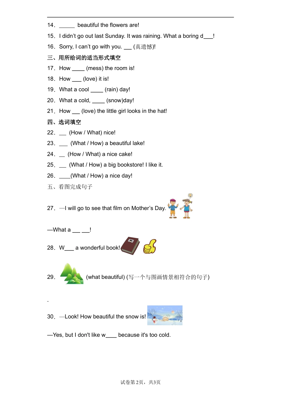 小升初英语语法专项提优卷-感叹句（全国通用版）.docx