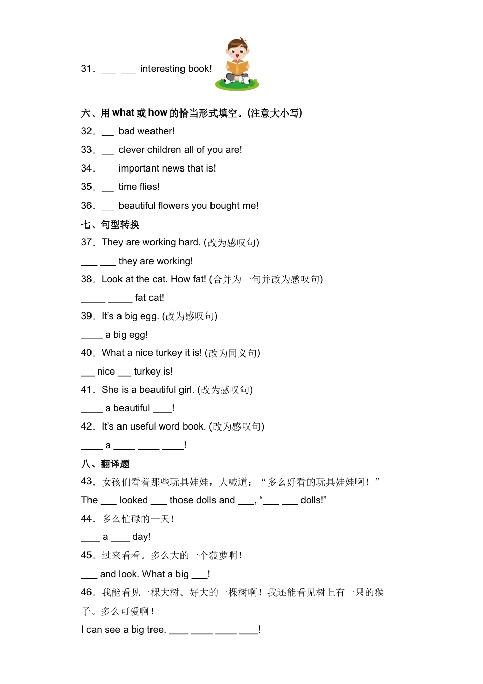 小升初英语语法专项提优卷-感叹句（全国通用版）.docx