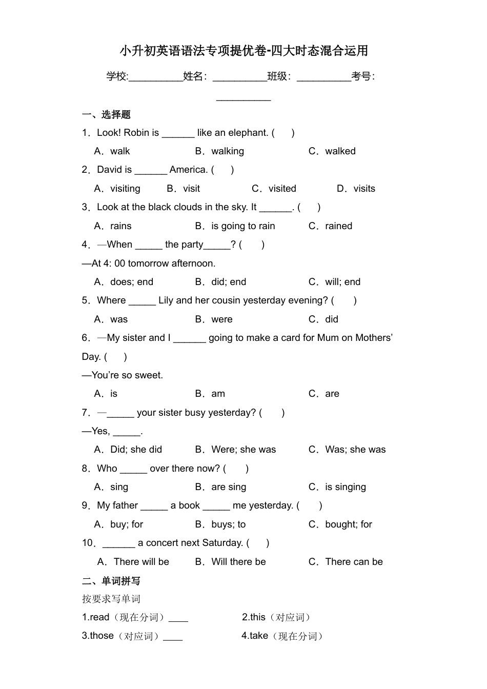 小升初英语语法专项提优卷-四大时态混合运用（全国通用版） .docx