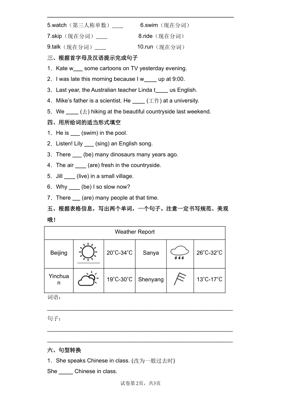 小升初英语语法专项提优卷-四大时态混合运用（全国通用版） .docx