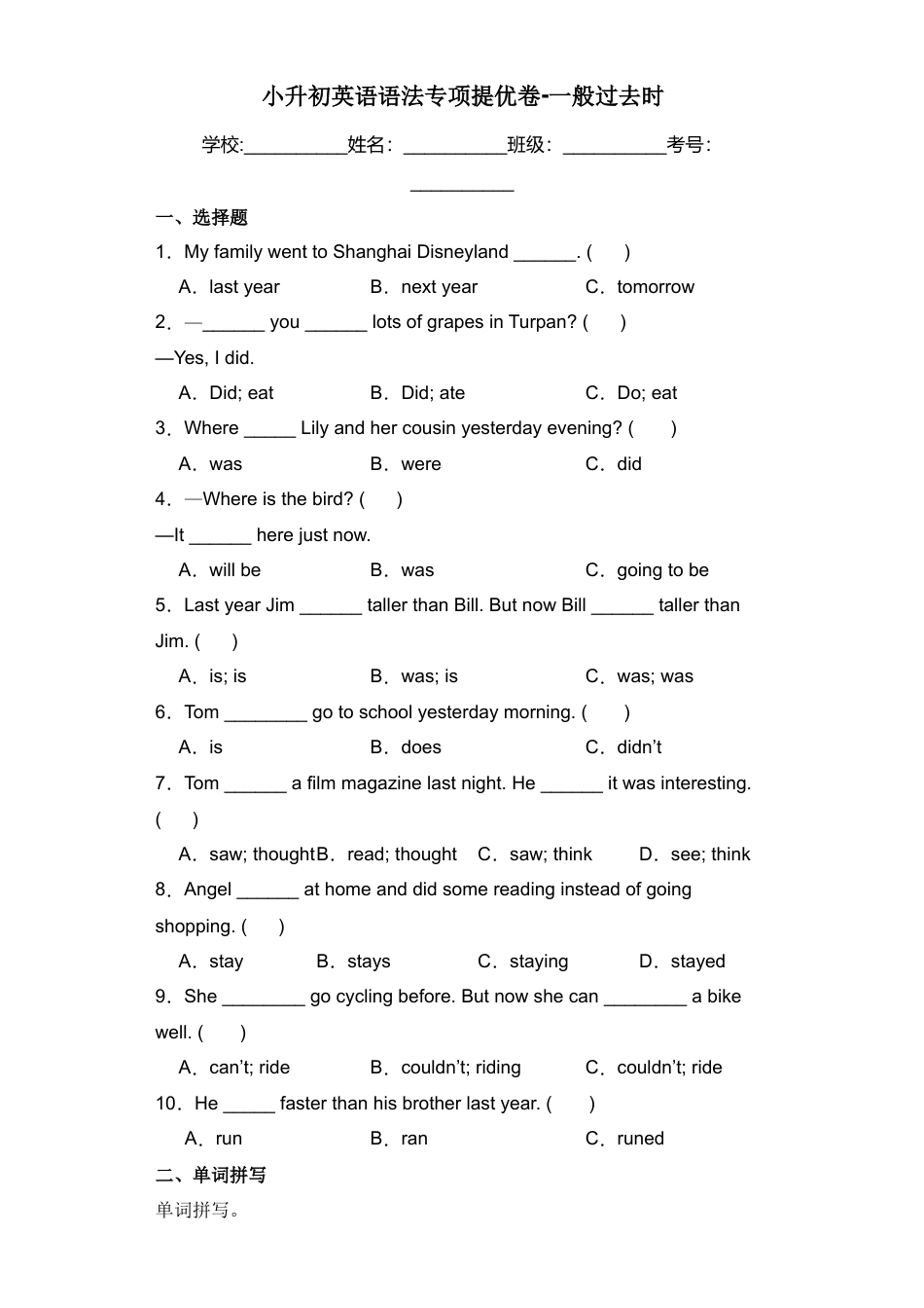 小升初英语语法专项提优卷-一般过去时（全国通用版）.docx