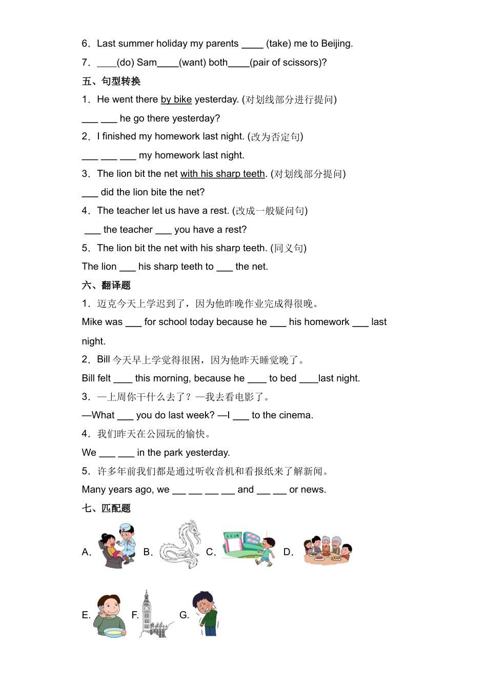 小升初英语语法专项提优卷-一般过去时（全国通用版）.docx