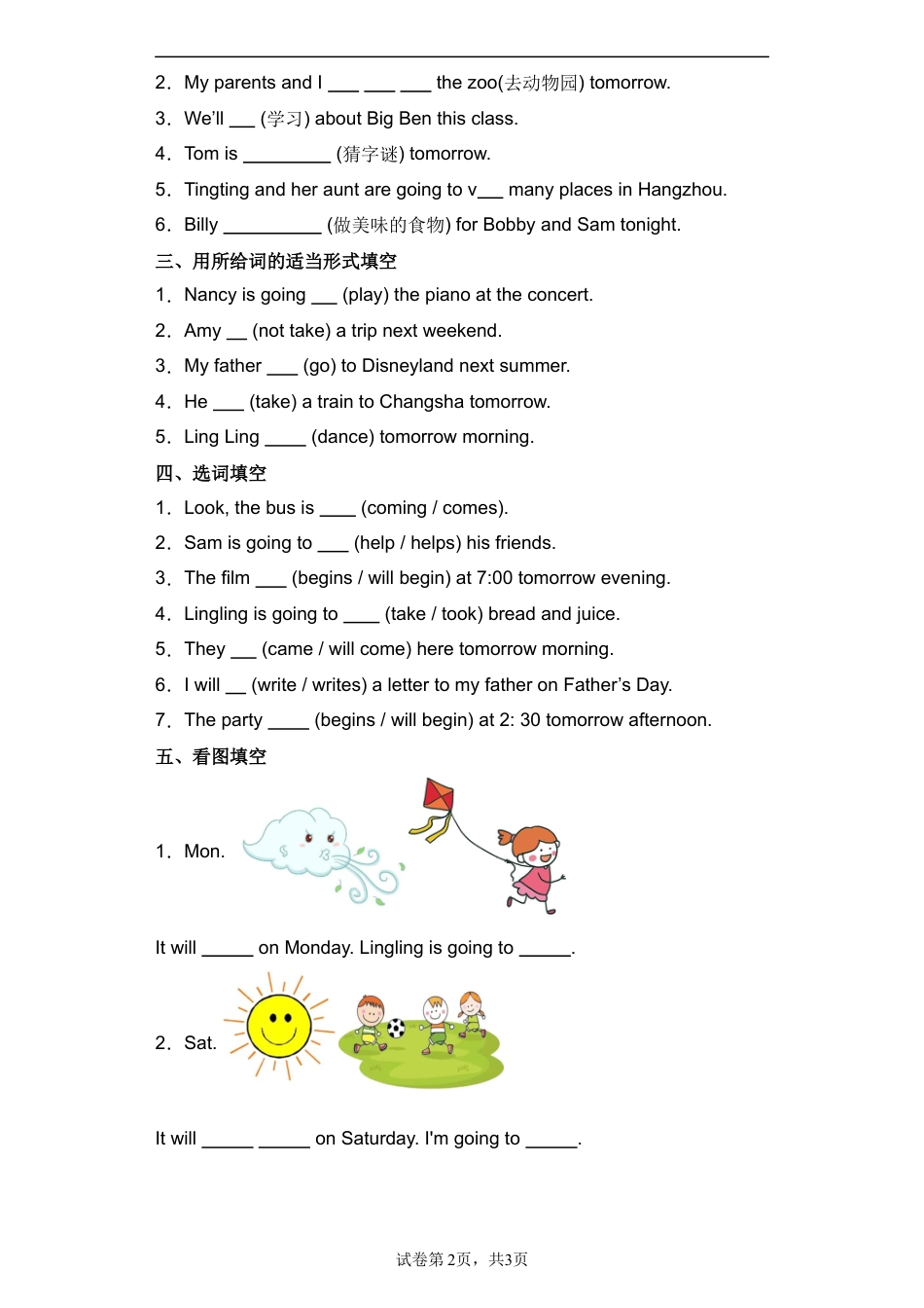 小升初英语语法专项提优卷-一般将来时（全国通用版）.docx