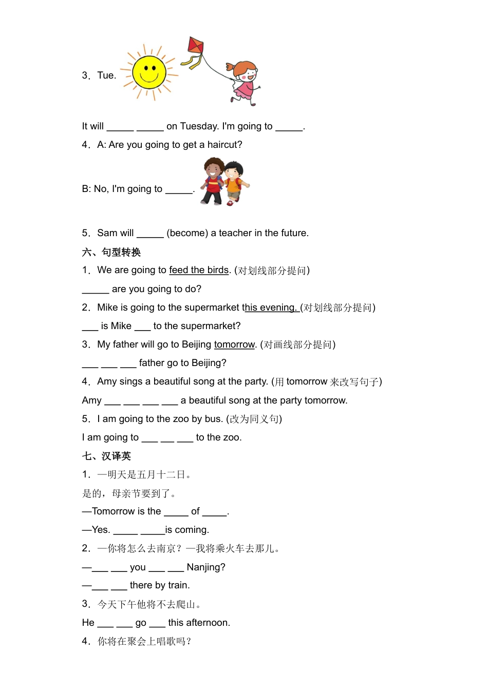 小升初英语语法专项提优卷-一般将来时（全国通用版）.docx
