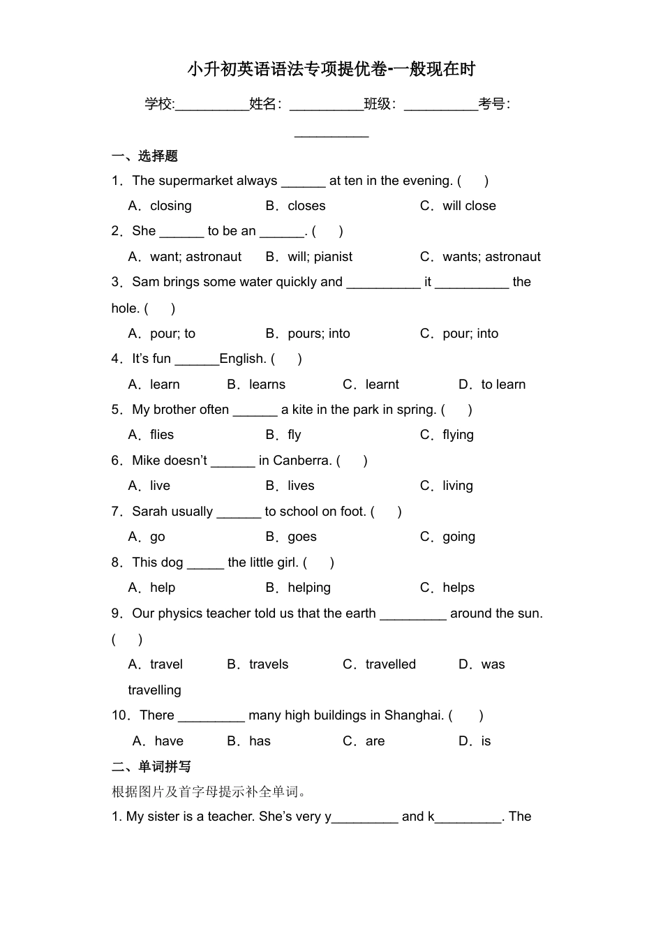 小升初英语语法专项提优卷-一般现在时（全国通用版）.docx