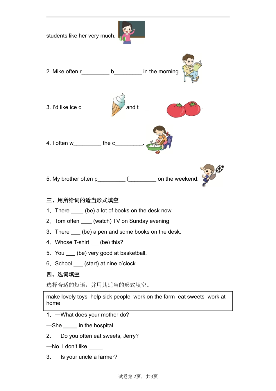 小升初英语语法专项提优卷-一般现在时（全国通用版）.docx