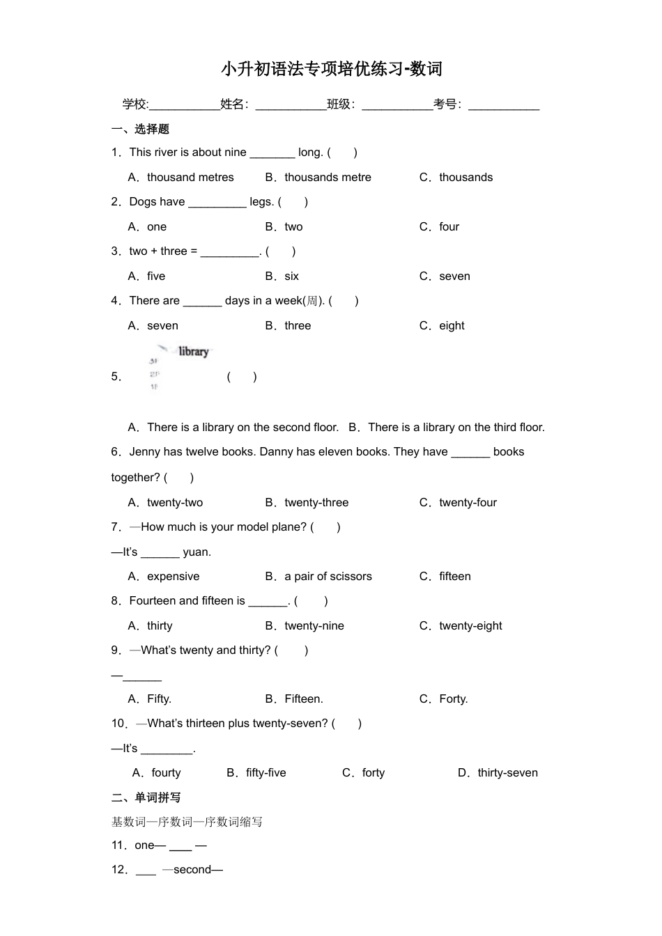 小升初语法专项培英语优练习-数词（全国通用版）.docx