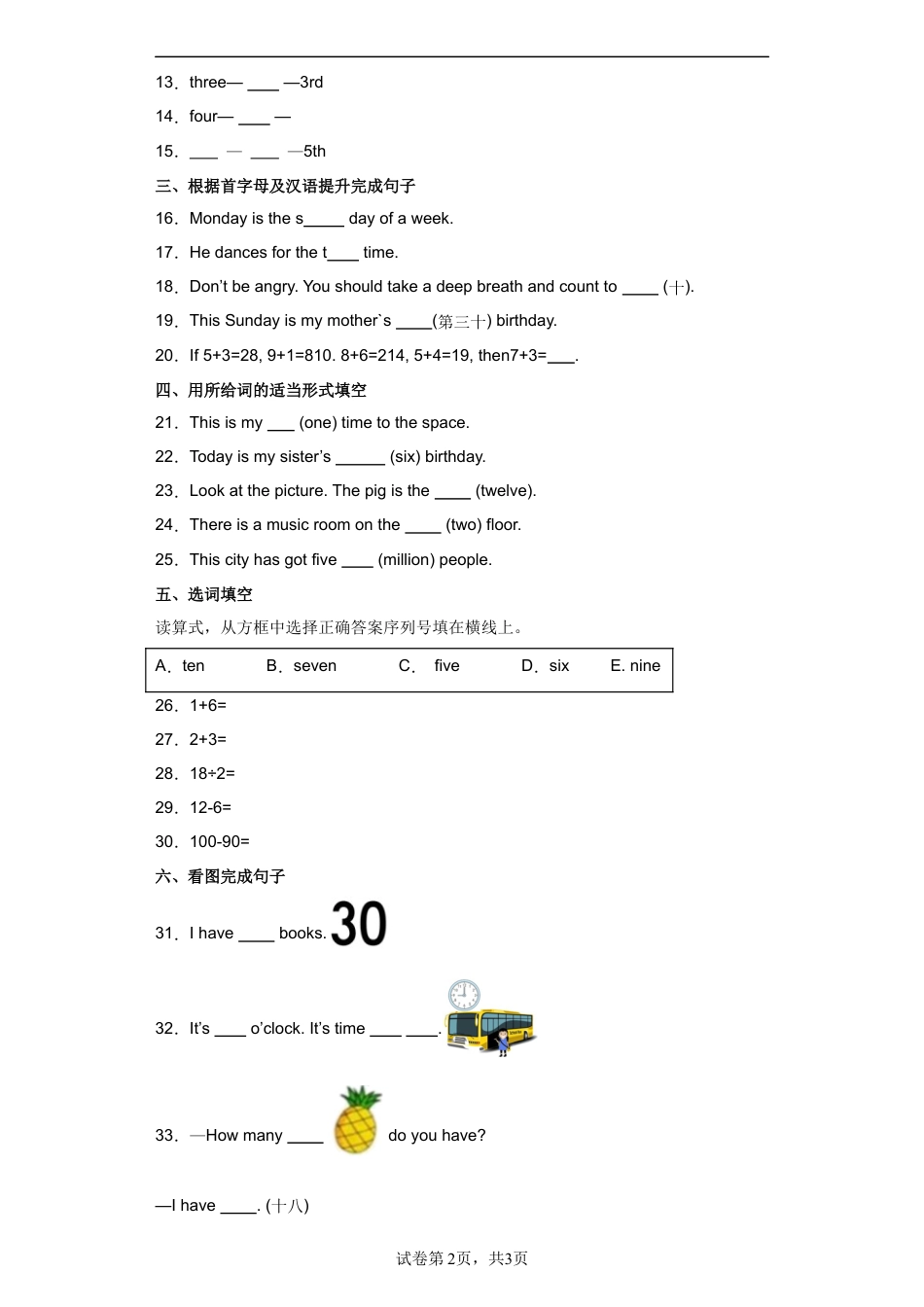 小升初语法专项培英语优练习-数词（全国通用版）.docx
