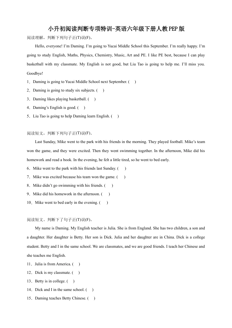 小升初阅读判断专项特训-英语六年级下册人教PEP版（含答案）.docx