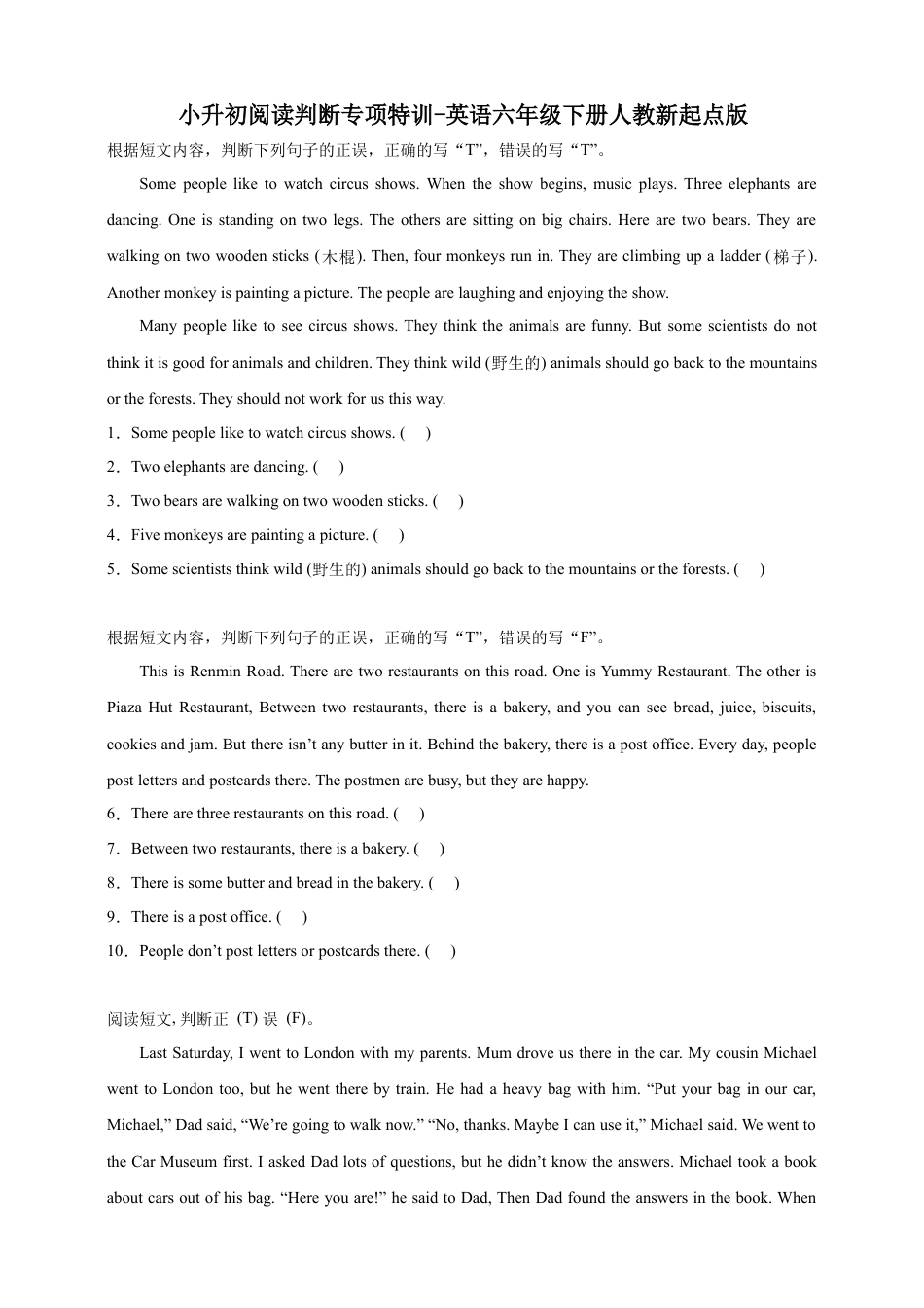 小升初阅读判断专项特训-英语六年级下册人教新起点版（含答案）.docx
