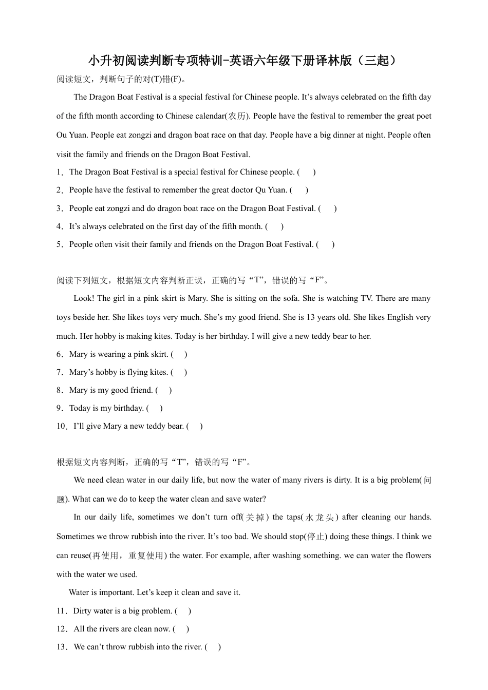 小升初阅读判断专项特训-英语六年级下册译林版（三起）（含答案）.docx