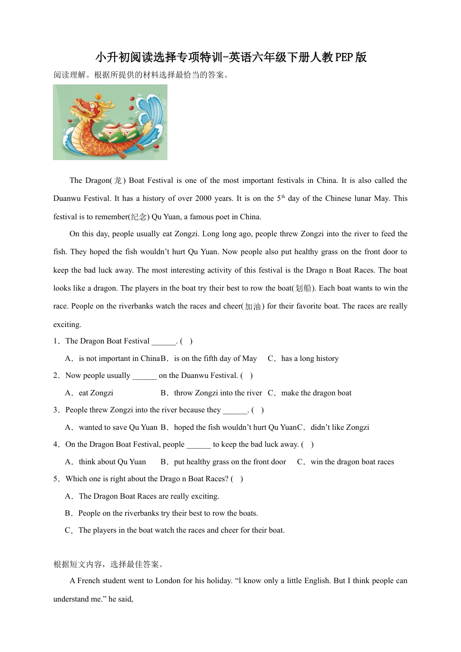 小升初阅读选择专项特训-英语六年级下册人教PEP版（含答案）.docx