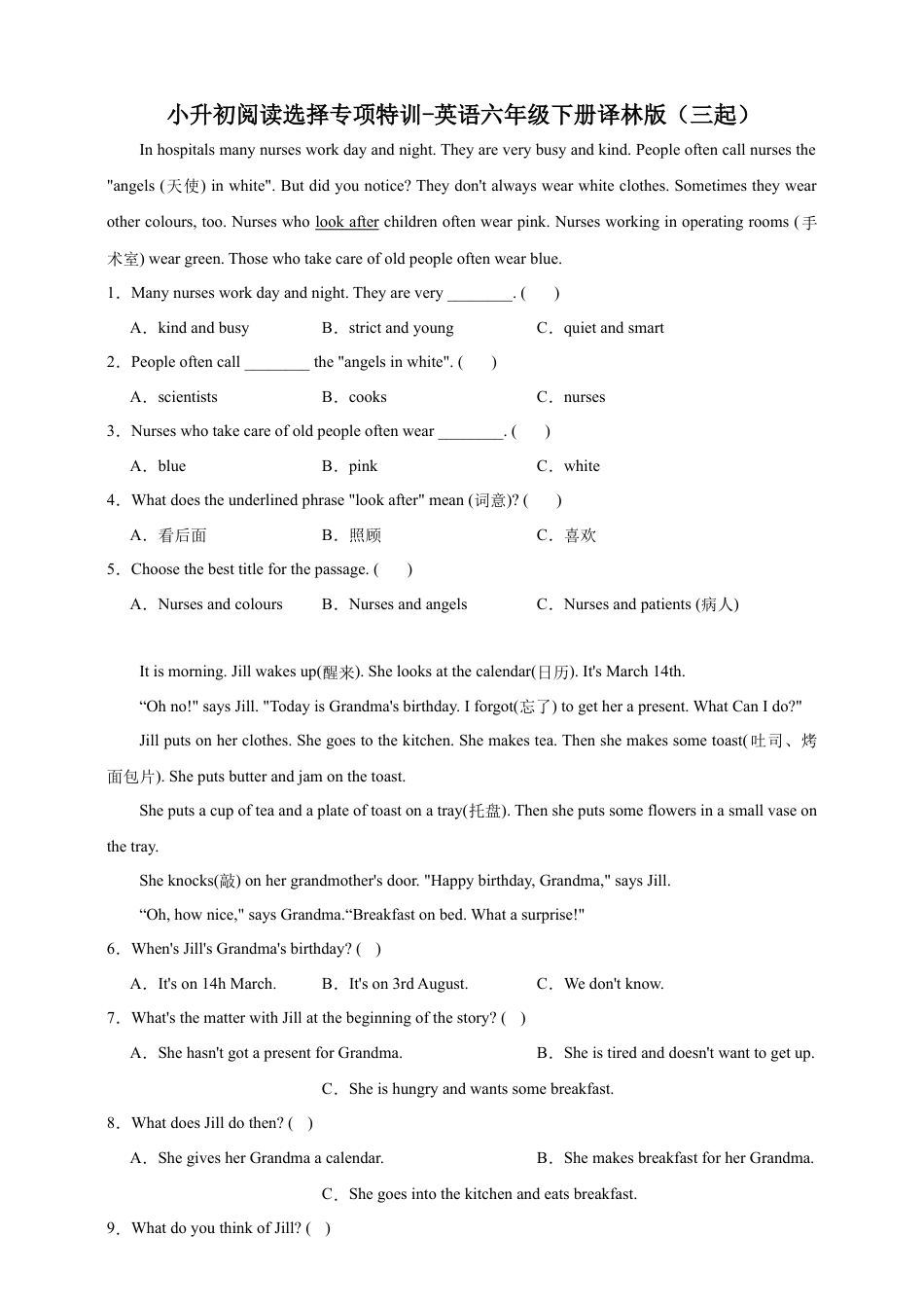 小升初阅读选择专项特训-英语六年级下册译林版（三起）（含答案）.docx