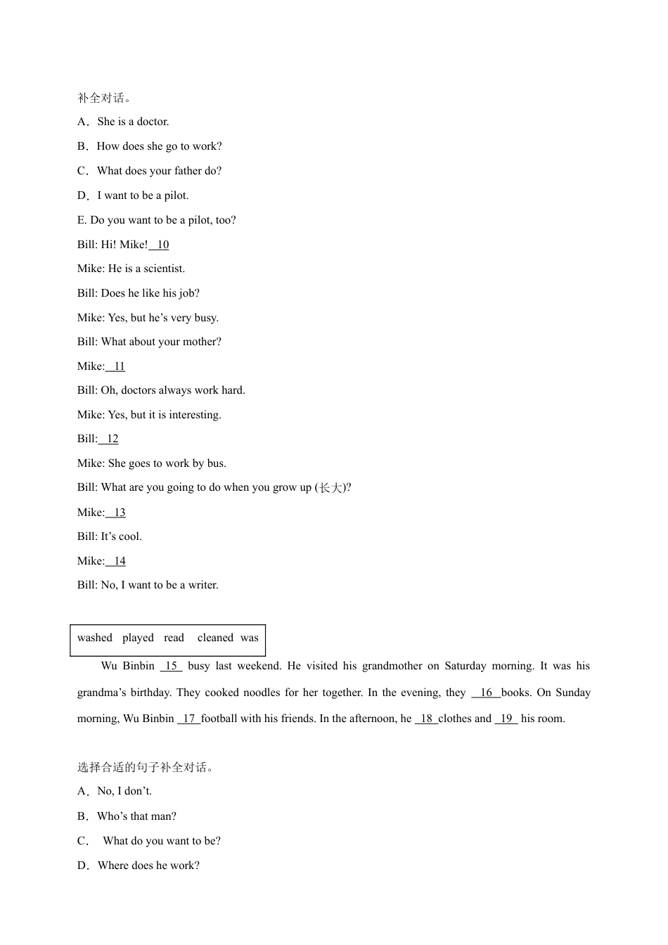 小升初专题训练：补全对话与短文 小学英语六年级下册 人教PEP版（含答案）.docx