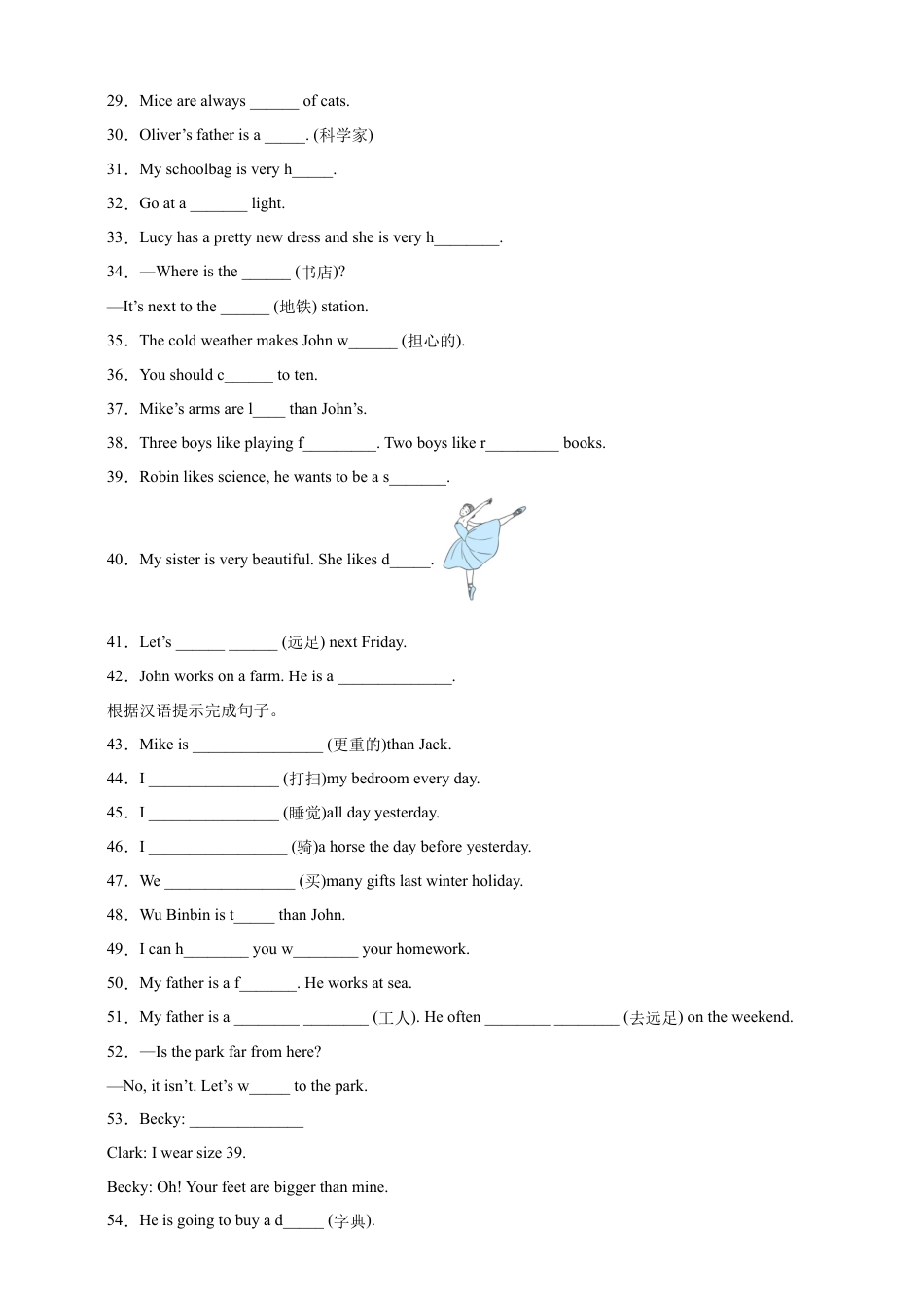 小升初专题训练：补全句子 小学英语六年级下册 人教PEP版（含答案）.docx