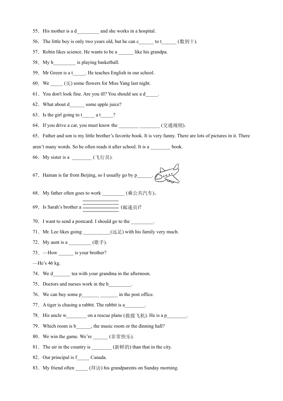 小升初专题训练：补全句子 小学英语六年级下册 人教PEP版（含答案）.docx