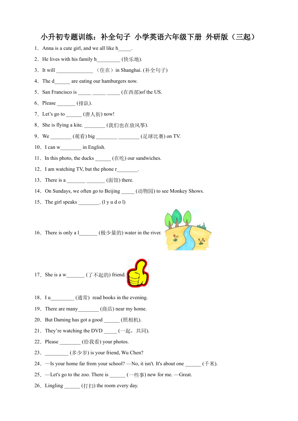小升初专题训练：补全句子 小学英语六年级下册 外研版（三起）（含答案）.docx