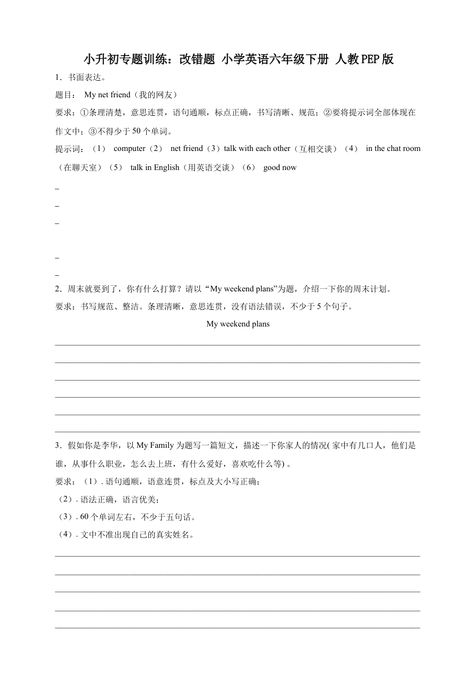 小升初专题训练：改错题 小学英语六年级下册  人教PEP版（含答案）.docx