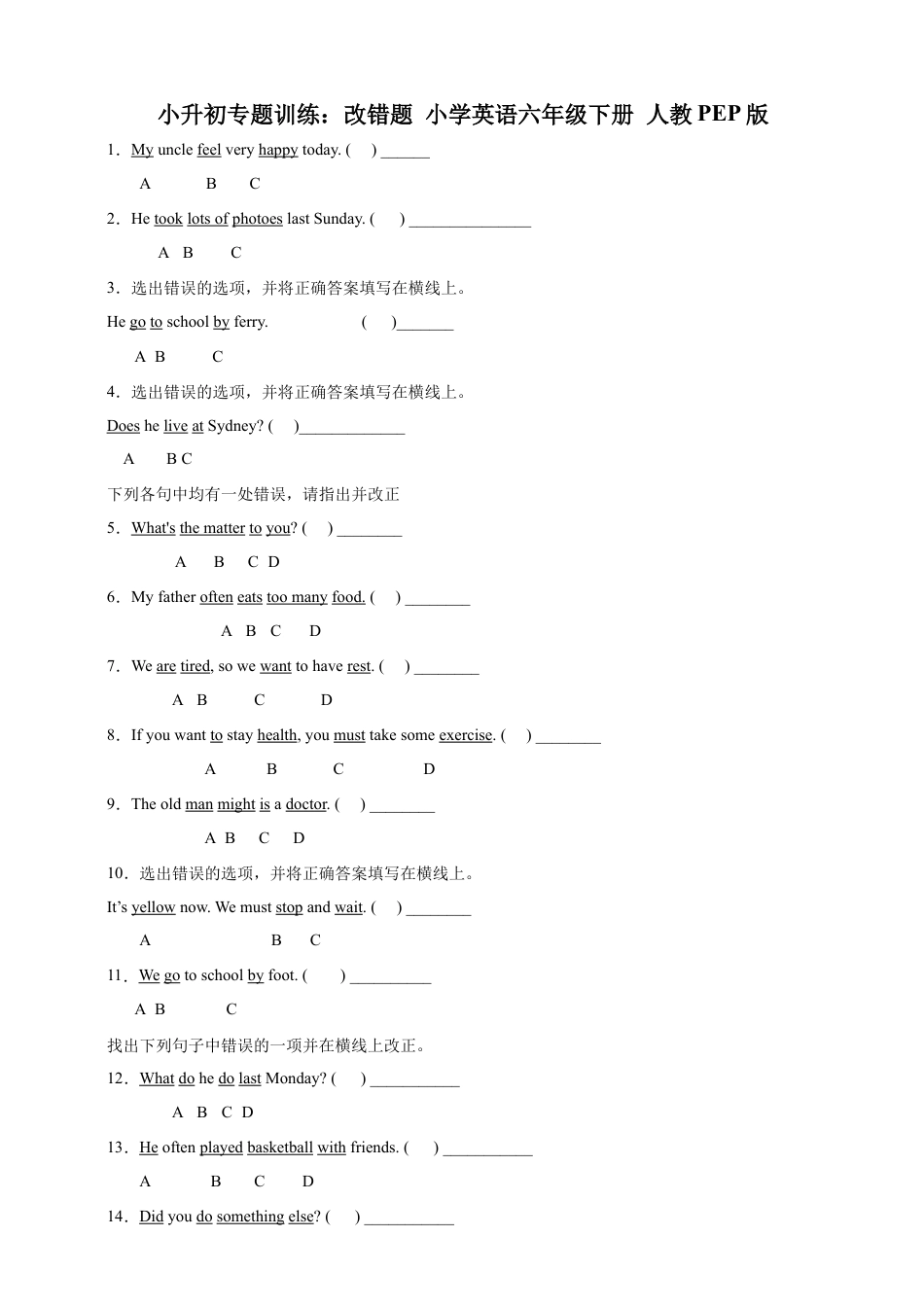 小升初专题训练：改错题 小学英语六年级下册 人教PEP版（含答案）.docx