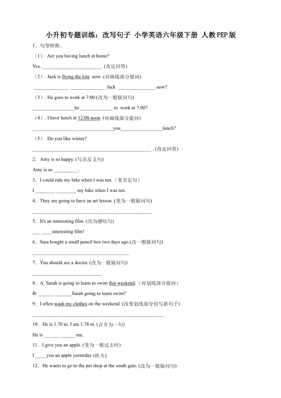 小升初专题训练：改写句子 小学英语六年级下册 人教PEP版（含答案）.docx