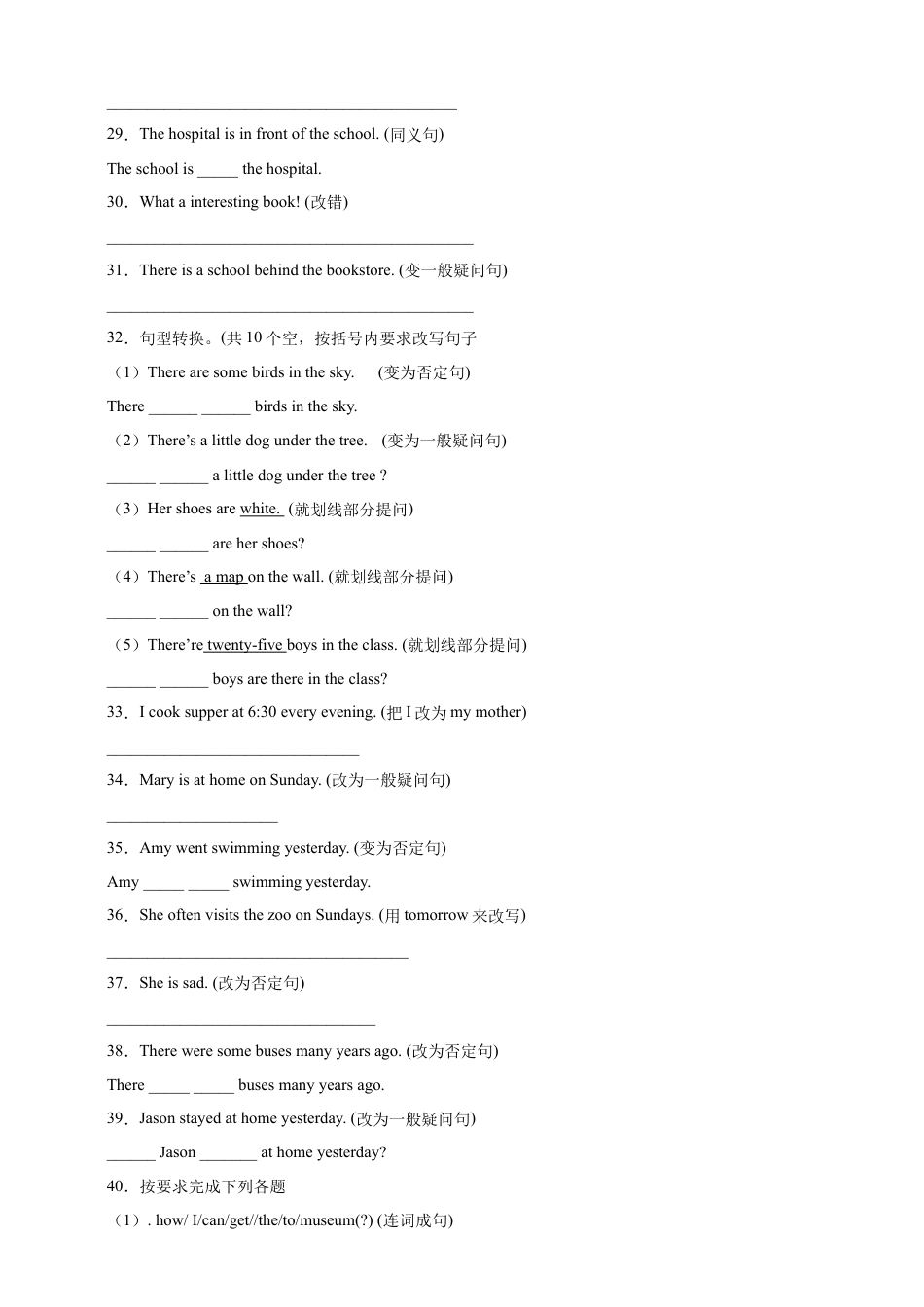 小升初专题训练：改写句子 小学英语六年级下册 人教PEP版（含答案）.docx