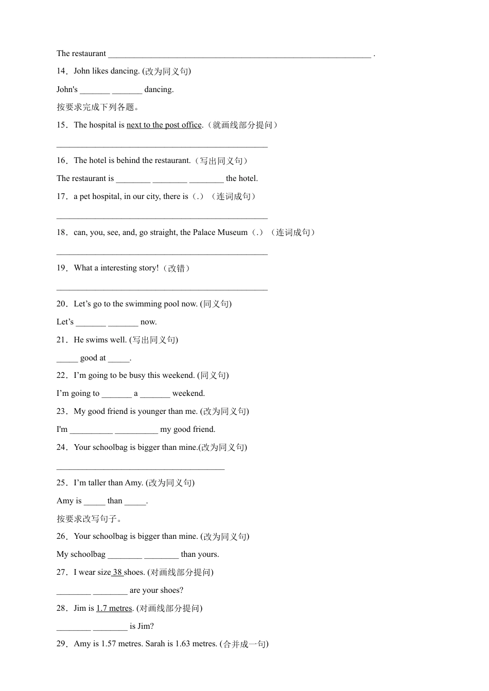 小升初专题训练：句型转换 小学英语六年级下册 人教PEP版（含答案）.docx