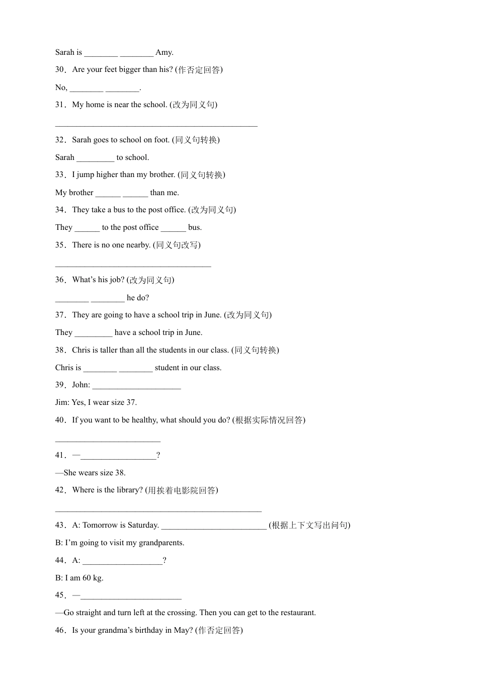 小升初专题训练：句型转换 小学英语六年级下册 人教PEP版（含答案）.docx