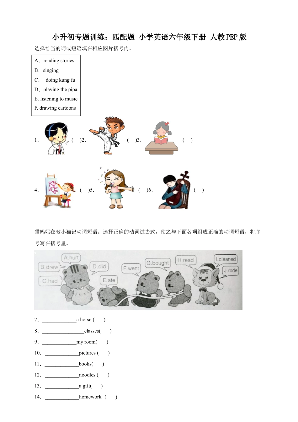 小升初专题训练：匹配题 小学英语六年级下册 人教PEP版（含答案）.docx
