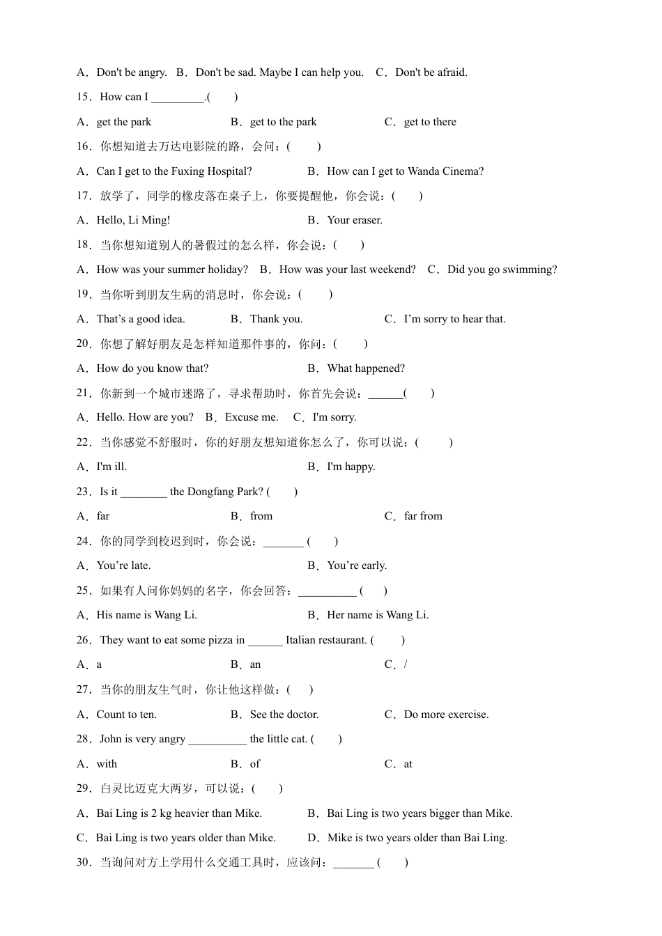小升初专题训练：情景选择  小学英语六年级下册 人教PEP版（含答案）.docx