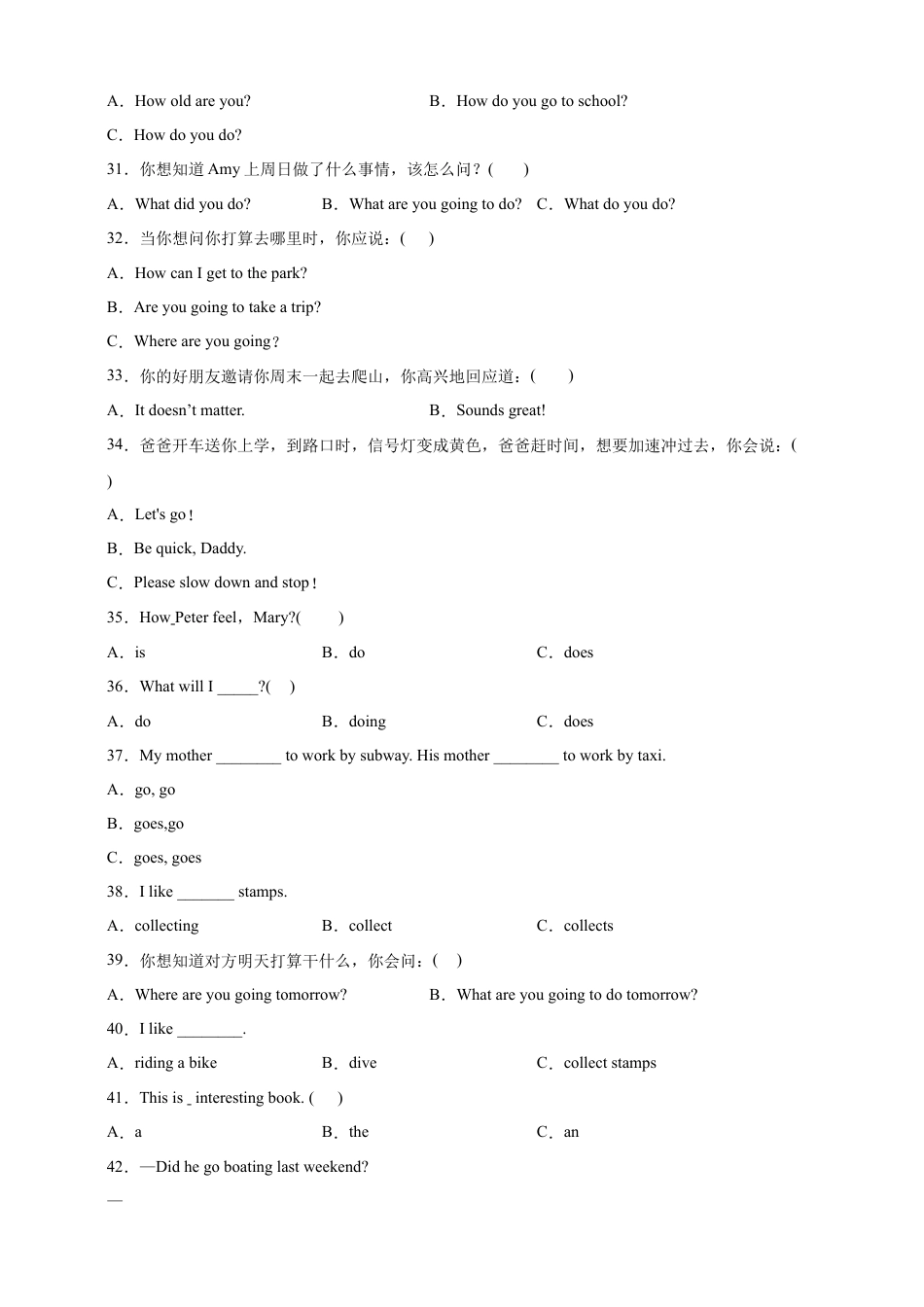 小升初专题训练：情景选择  小学英语六年级下册 人教PEP版（含答案）.docx