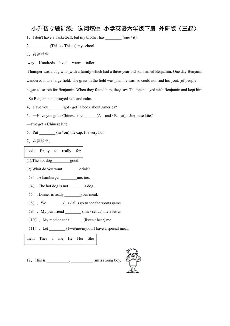 小升初专题训练：选词填空 小学英语六年级下册 外研版（三起）（含答案）.docx