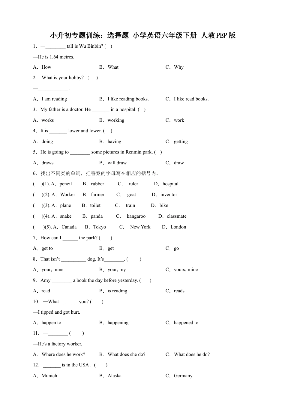 小升初专题训练：选择题 小学英语六年级下册 人教PEP版（含答案）.docx