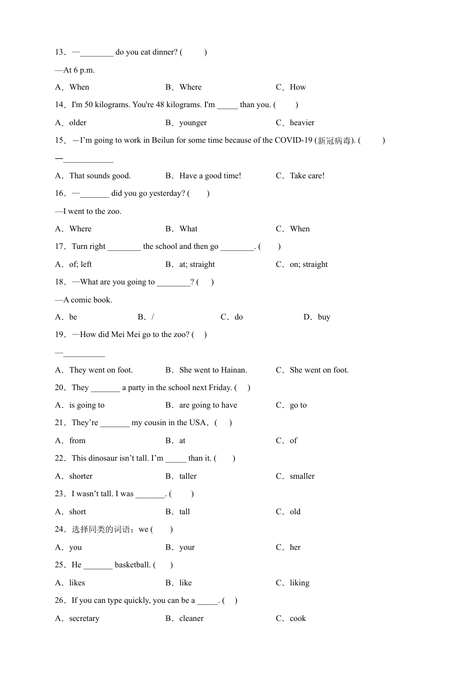 小升初专题训练：选择题 小学英语六年级下册 人教PEP版（含答案）.docx