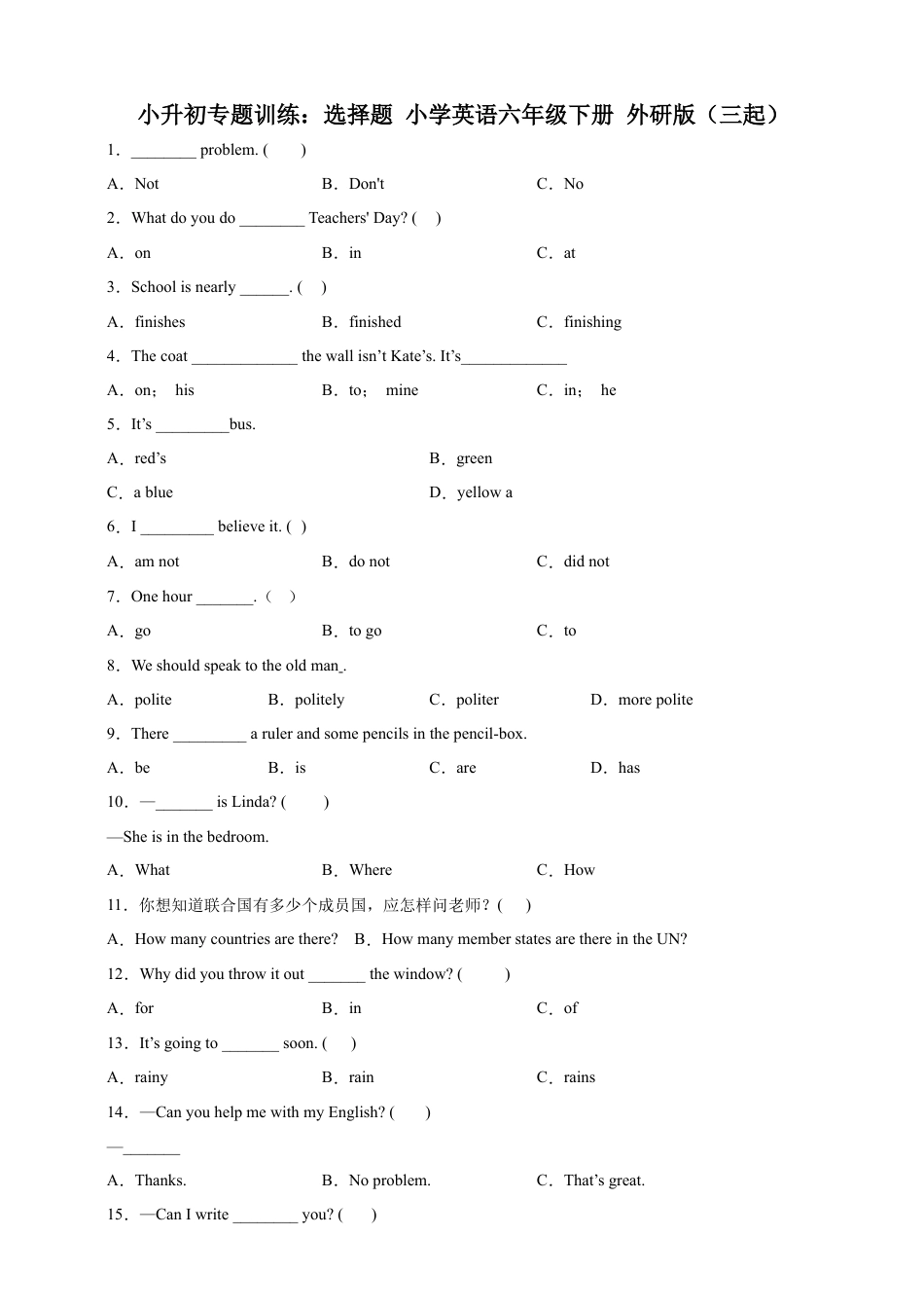 小升初专题训练：选择题 小学英语六年级下册 外研版（三起）（含答案）.docx