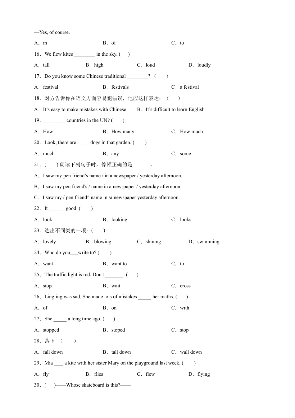 小升初专题训练：选择题 小学英语六年级下册 外研版（三起）（含答案）.docx