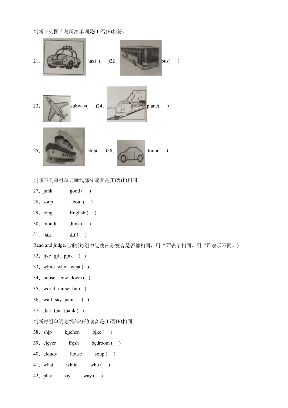 小升初专题训练：语音词汇  小学英语六年级下册 人教PEP版（含答案）.docx