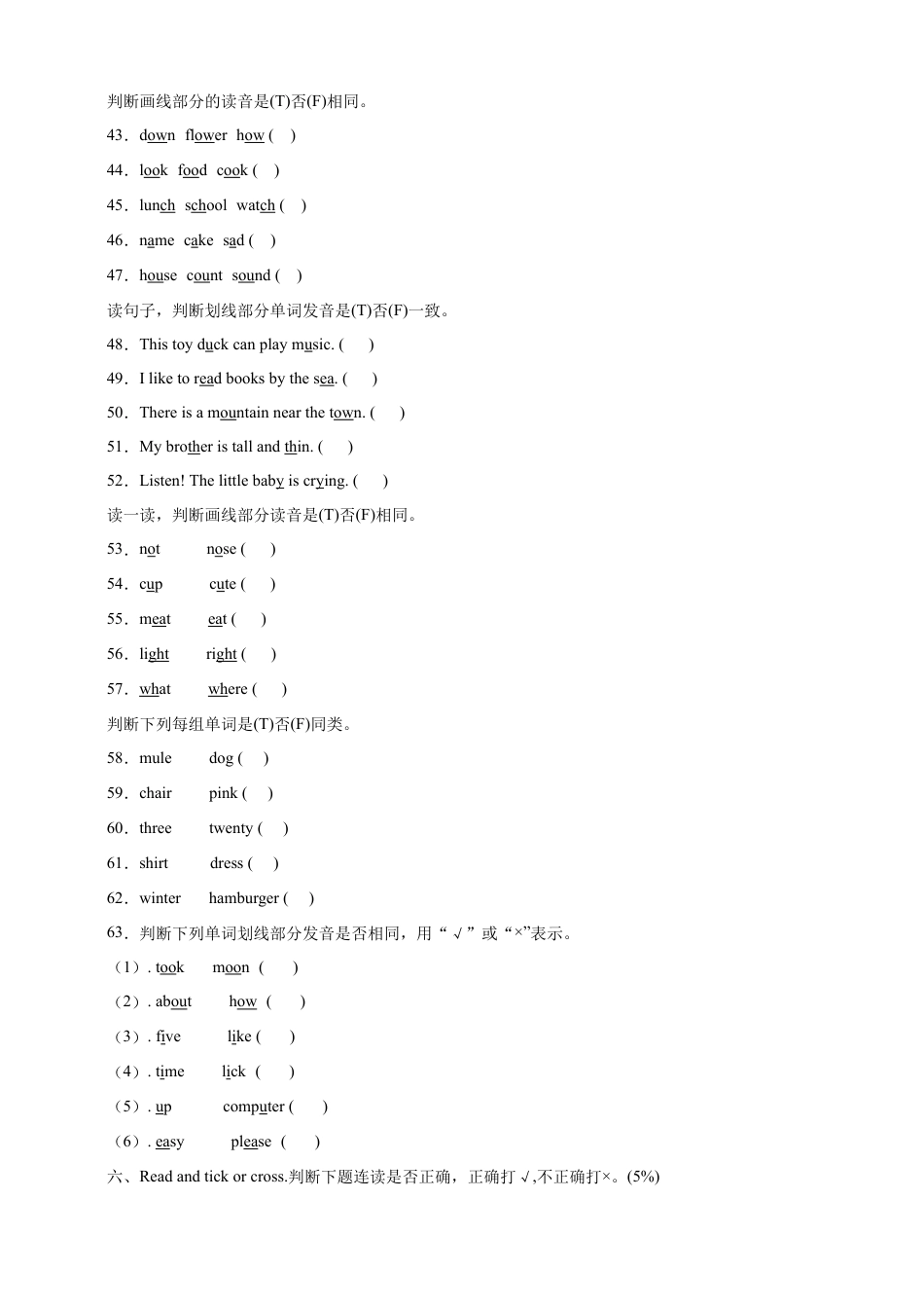小升初专题训练：语音词汇  小学英语六年级下册 人教PEP版（含答案）.docx