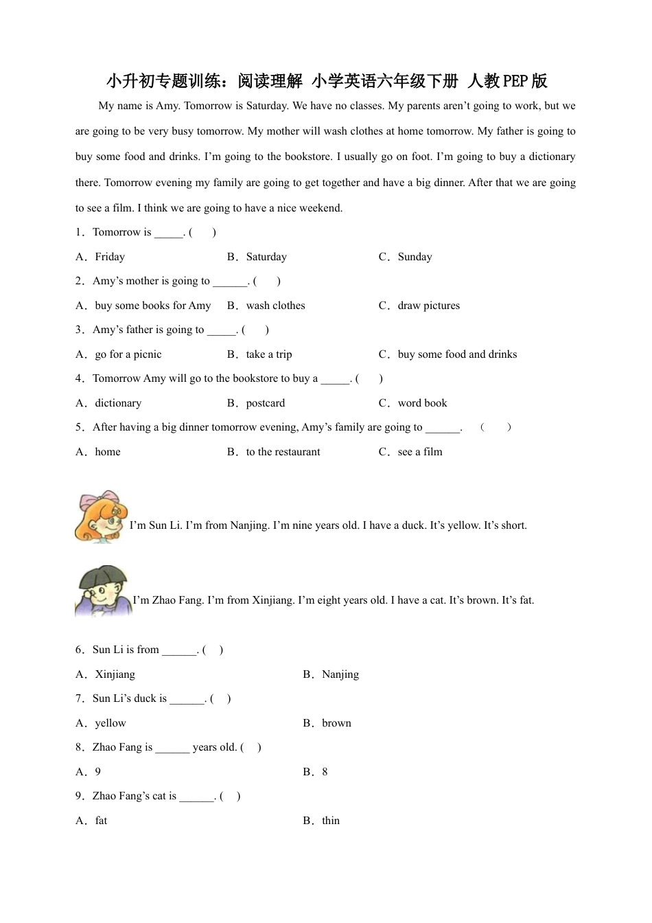 小升初专题训练：阅读理解 小学英语六年级下册 人教PEP版（含答案）.docx