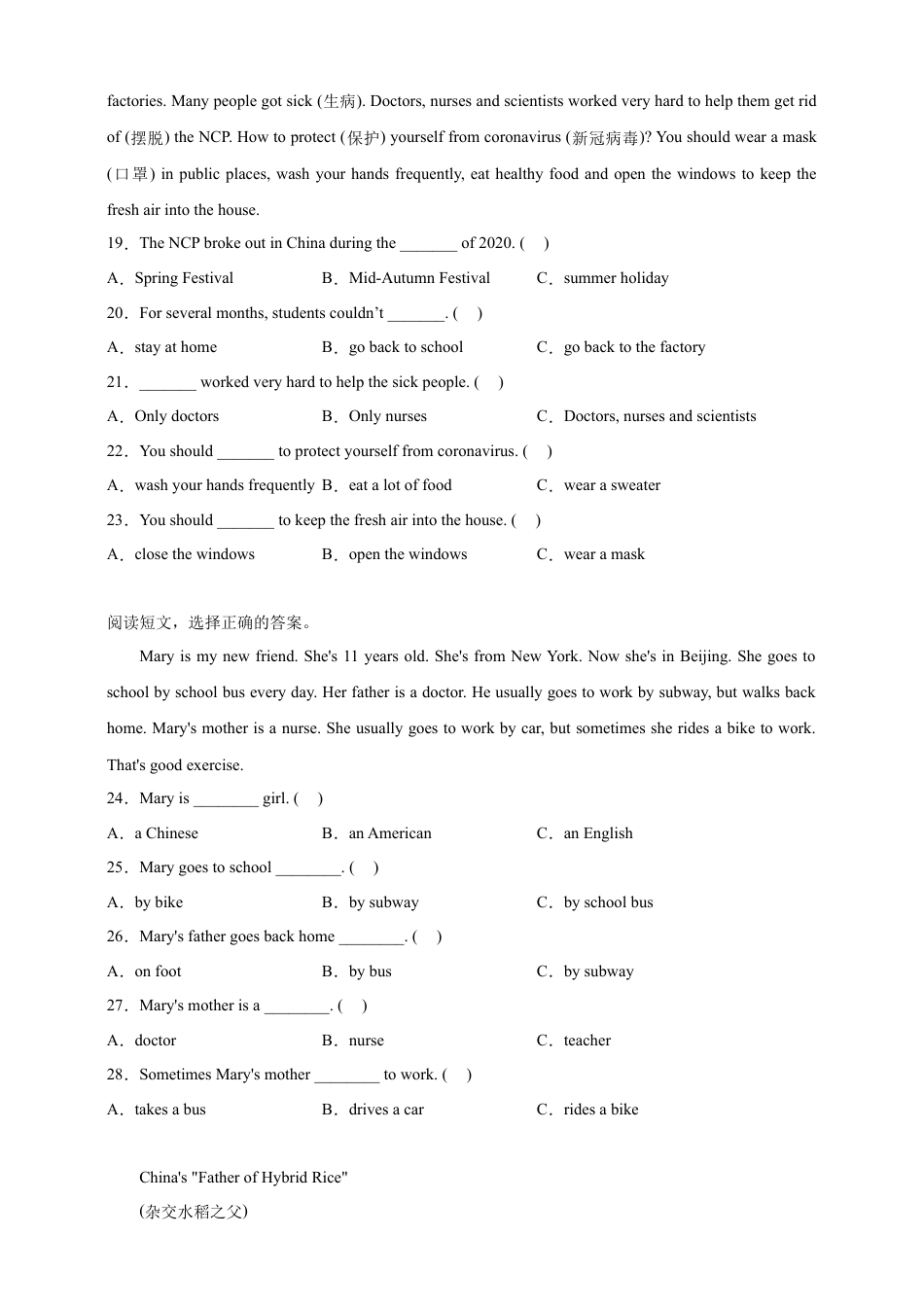 小升初专题训练：阅读理解 小学英语六年级下册 人教PEP版（含答案）.docx