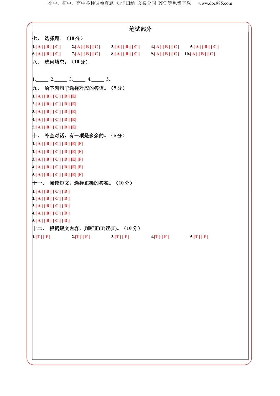 小升初英语-英语（基础卷03）（答题卡）.docx